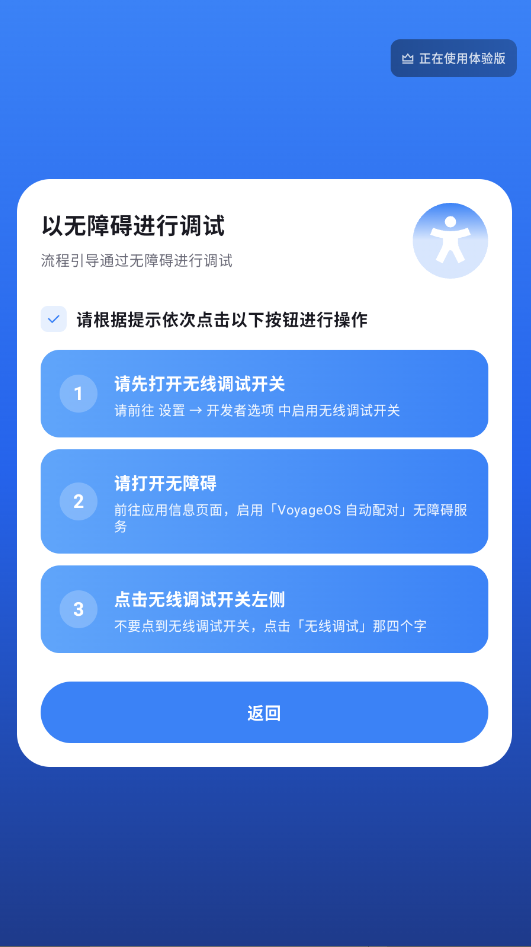 voyageos桌面app下载手机版