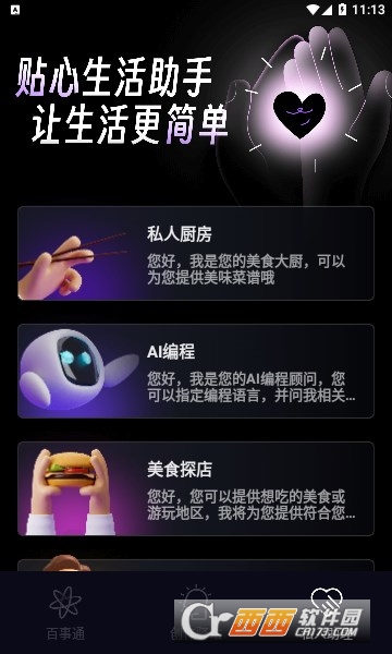 AI聊天精灵客户端