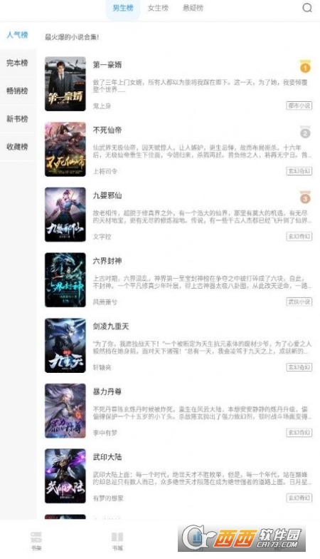 快阅免费小说app最新版