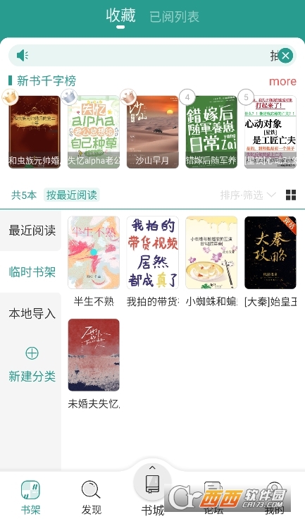 晋江小说阅读免费版app手机版