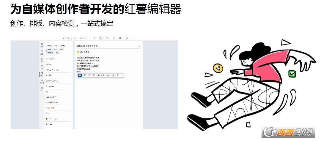 红薯编辑器软件