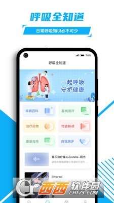 益启呼吸慢病健康管理软件