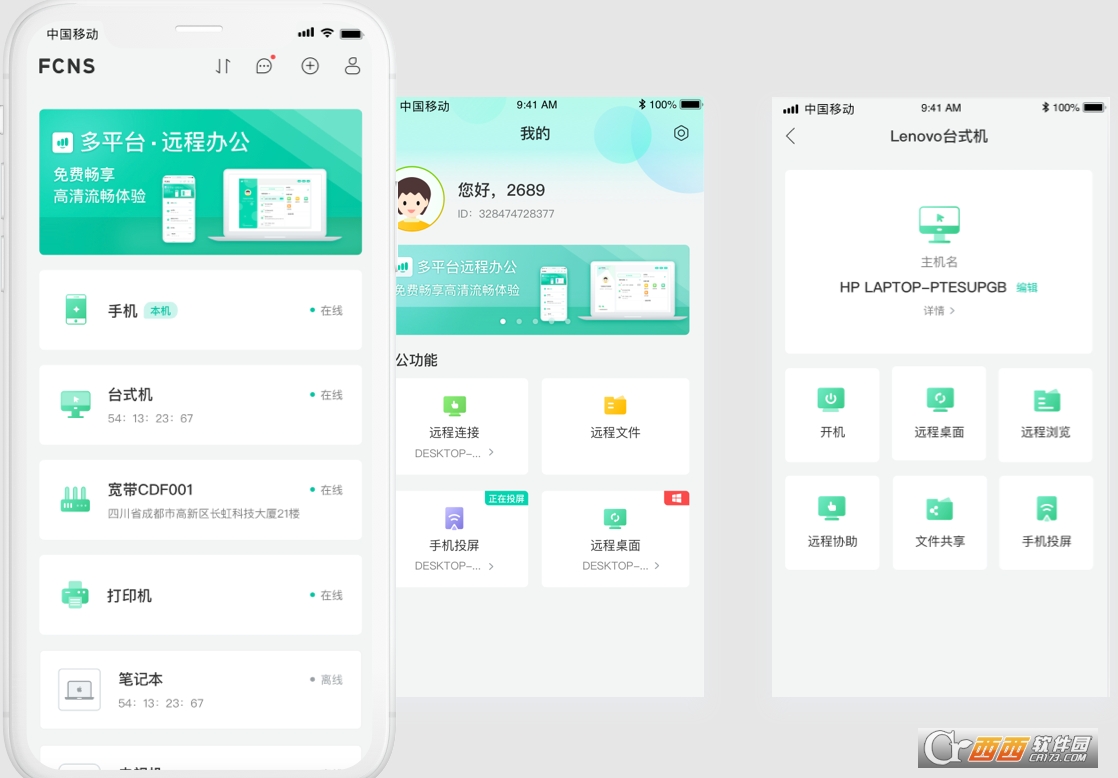 中国移动畅连手机版app