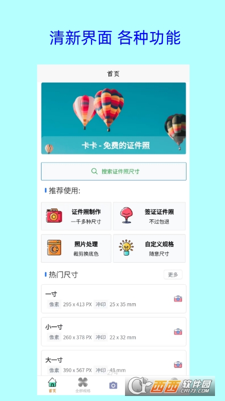 卡卡证件照