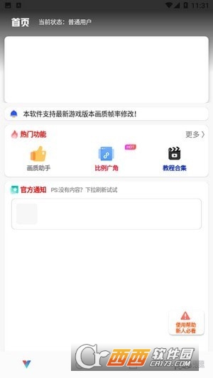 极热工具箱app