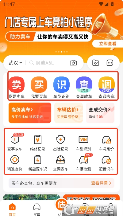 车300二手车app官方2026版