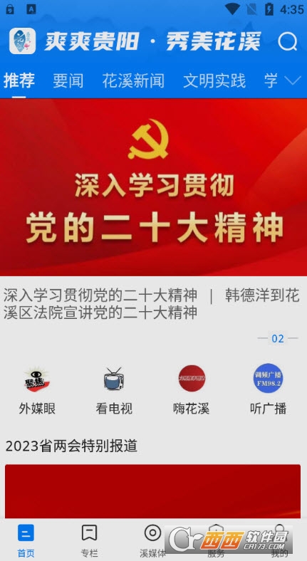 爽爽贵阳秀美花溪app