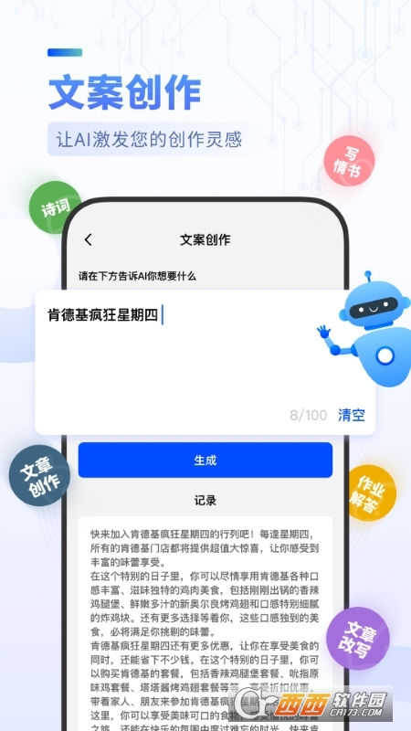 AIBot创作机器人官方版