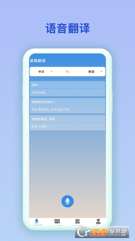 中韩互译翻译器