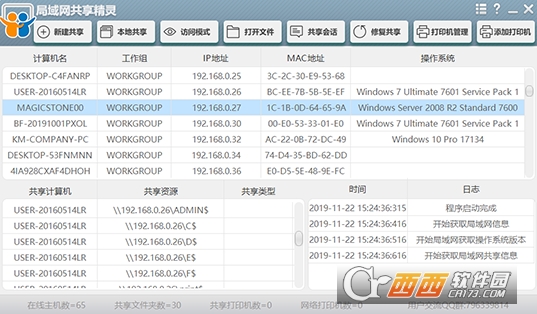 局域网共享精灵企业版 局域网共享精灵企业版