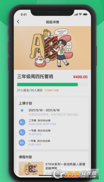 课后延时服务平台