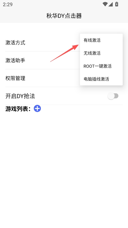秋华DY点击器最新版本