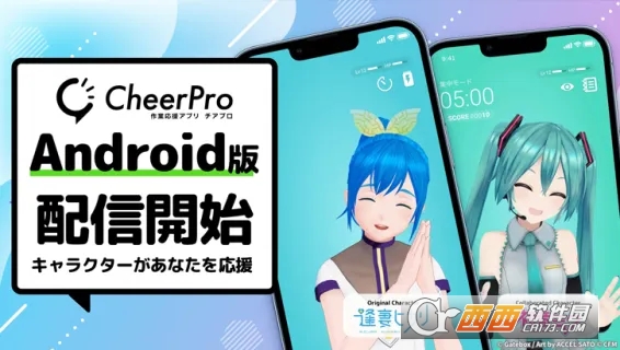 CheerPro工作应援app