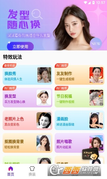 秀趣图app最新版