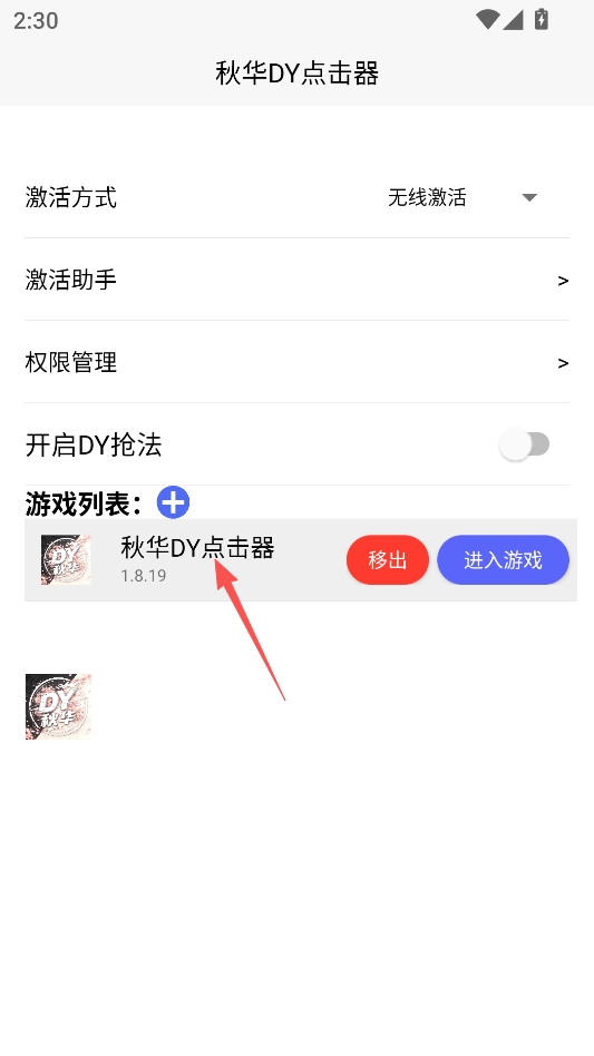 秋华DY点击器最新版本