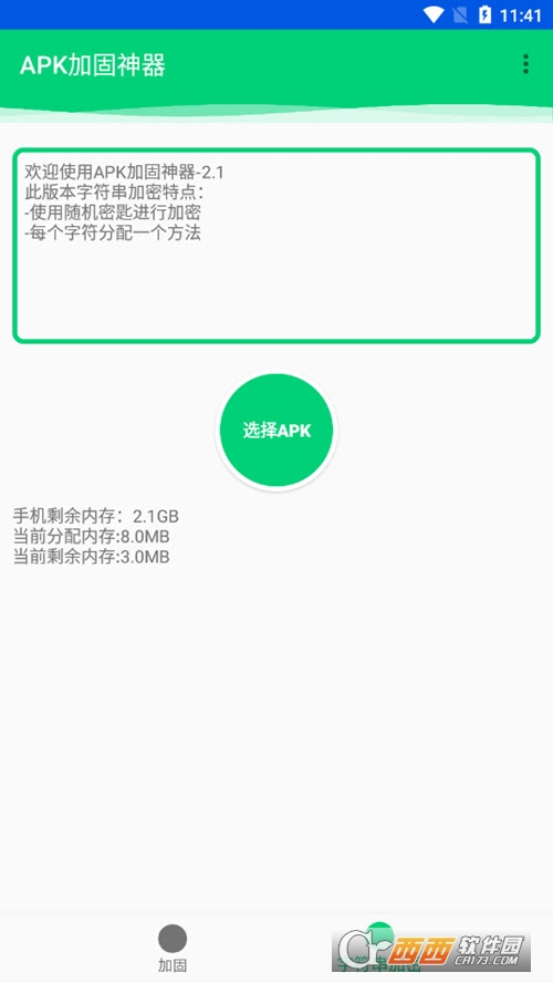 apk加固神器