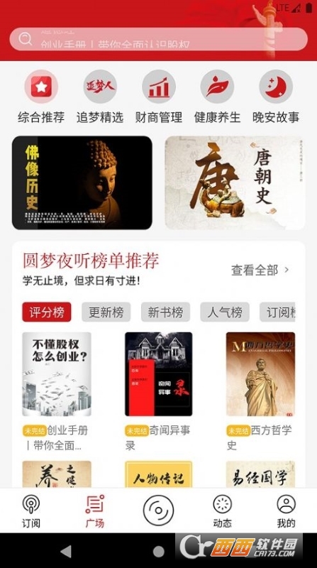 圆梦夜听有声阅读