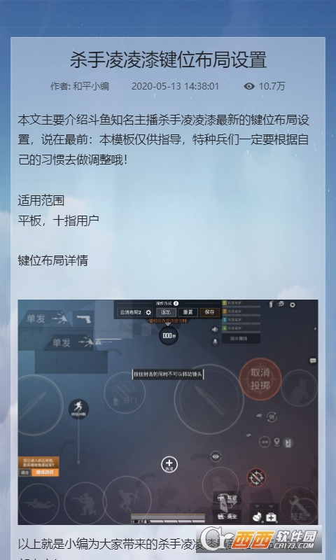 和平精英键位布局辅助软件