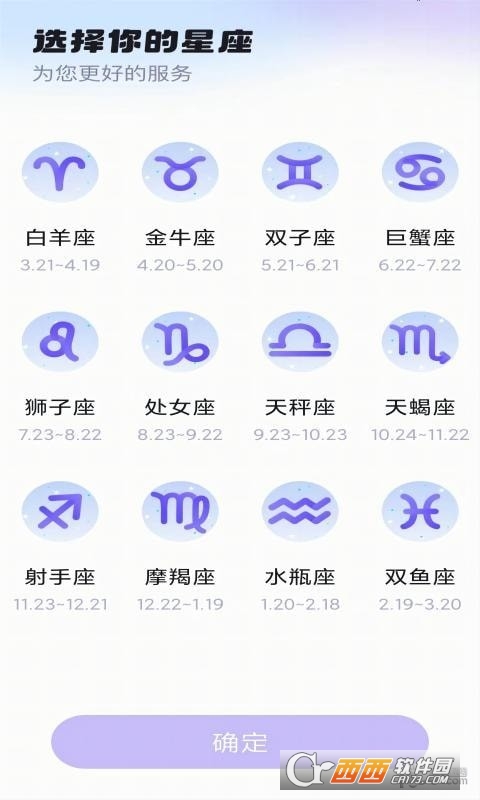 暖暖星座app