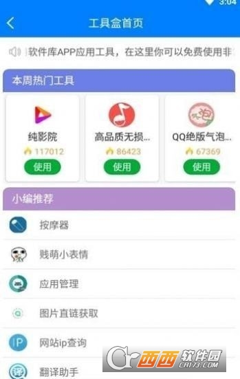 黑域软件基地app免费版