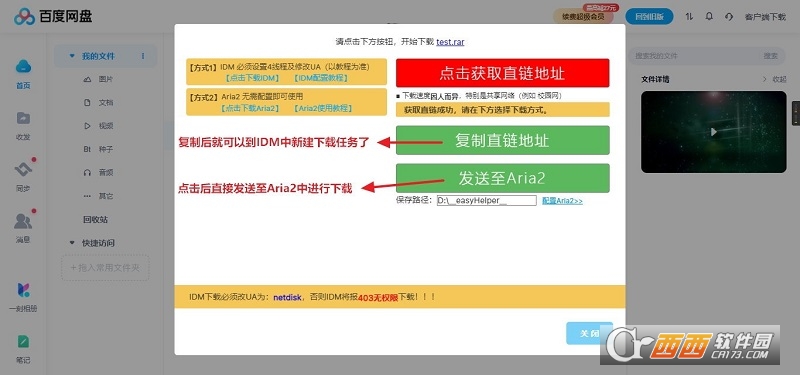 网盘千千下载助手