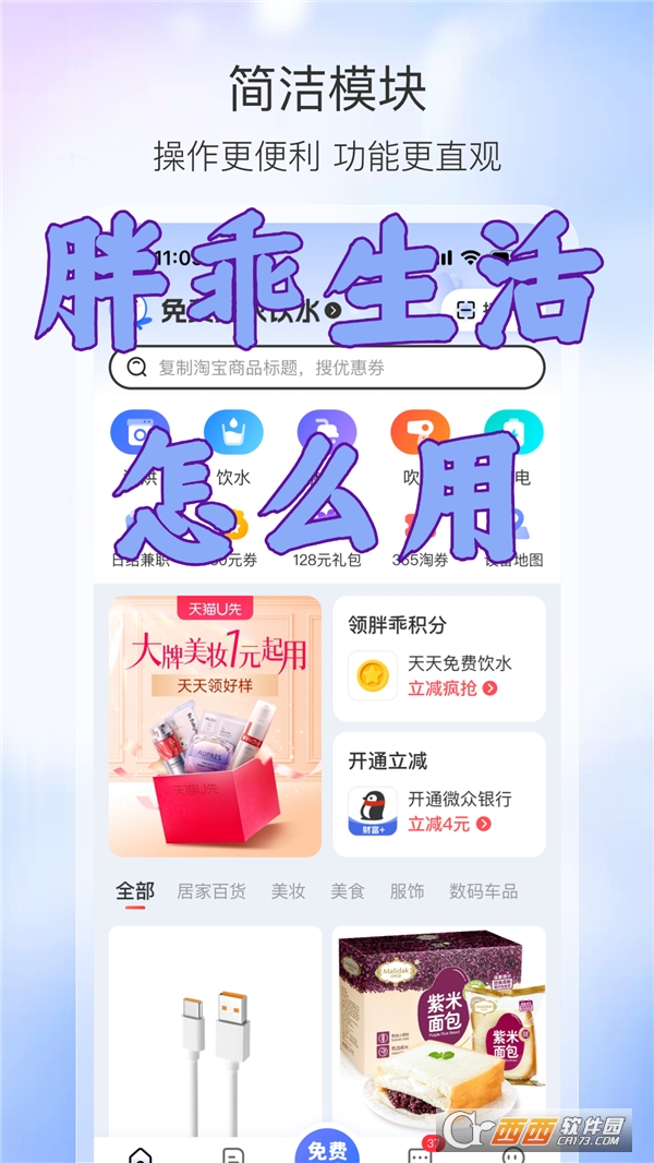 胖乖生活app新版