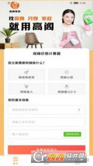 高阁家政app官方版 高阁家政app官方版