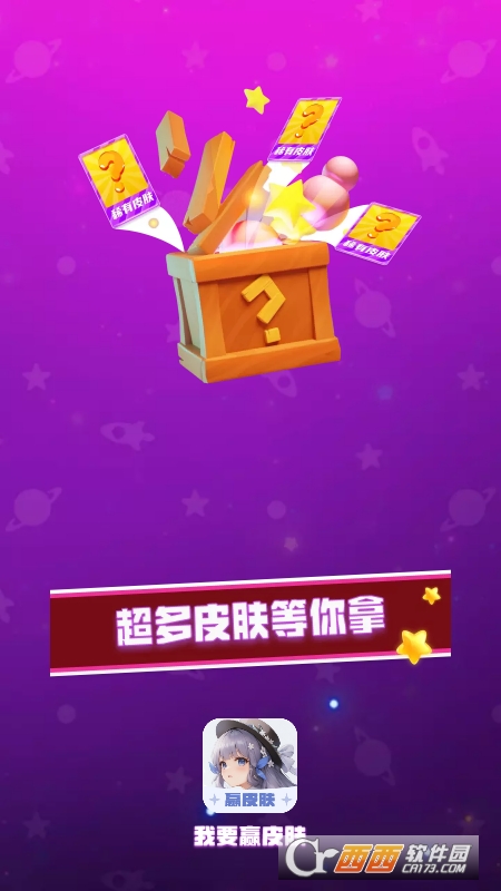 葭实梓我要赢皮肤软件 葭实梓我要赢皮肤软件