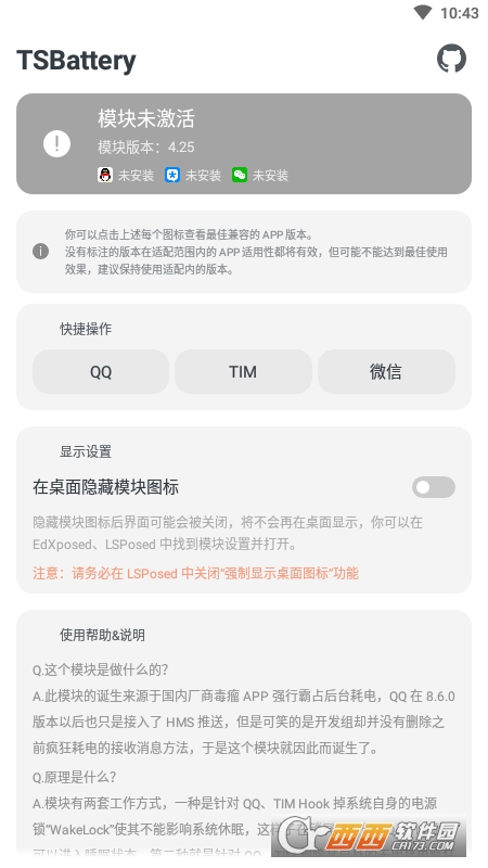 TSBattery后台省电模块 TSBattery后台省电模块