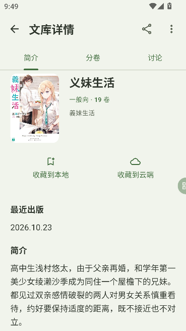 Novelia轻小说阅读文库