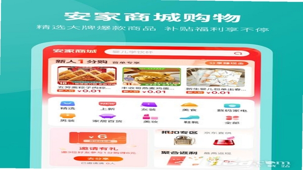 安家GO用户问答与安全使用
