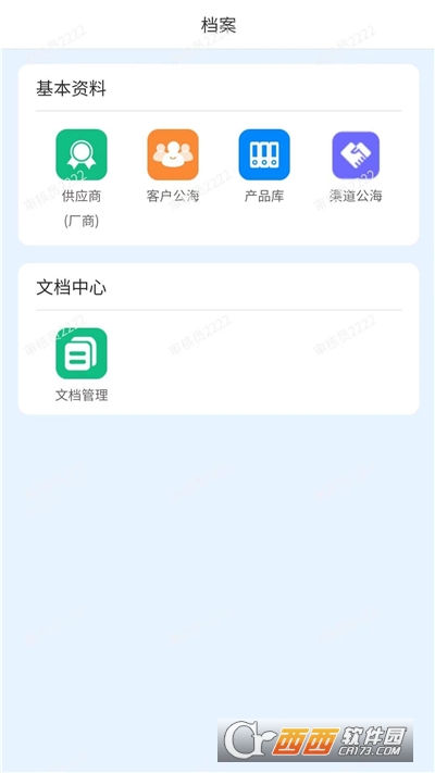 物壹数字化运营app
