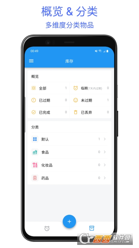 保质期提醒助手app免费版
