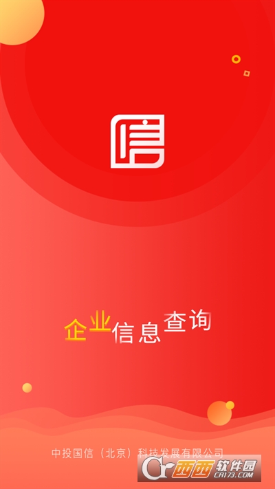 国信APP官方版 国信APP官方版