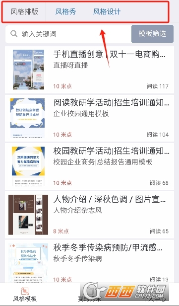 秀米编辑器app官方2024最新版