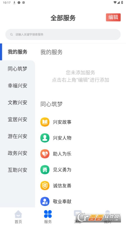 兴兴安一户一码