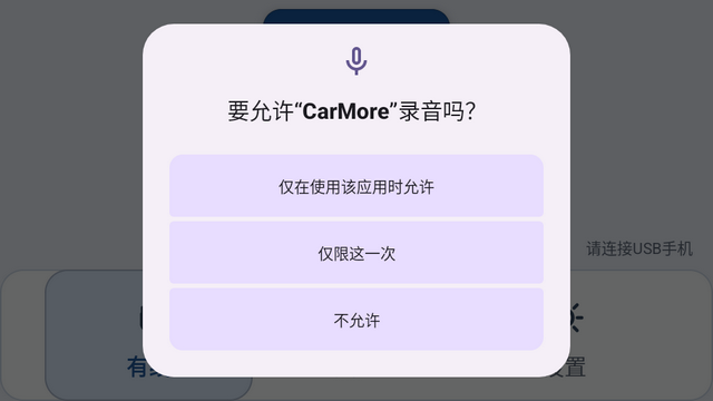 CarMore车机互联工具