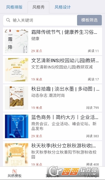 秀米编辑器app官方2024最新版