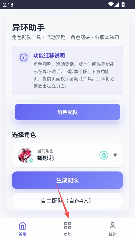 异环助手安卓版