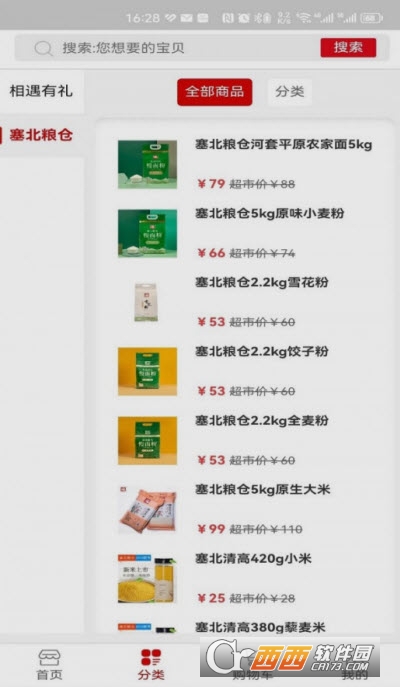 惠享天天app