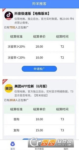羚羊推客app