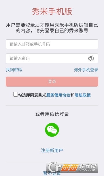 秀米编辑器app官方2024最新版