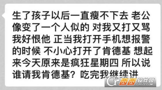疯狂星期四文案生成器软件