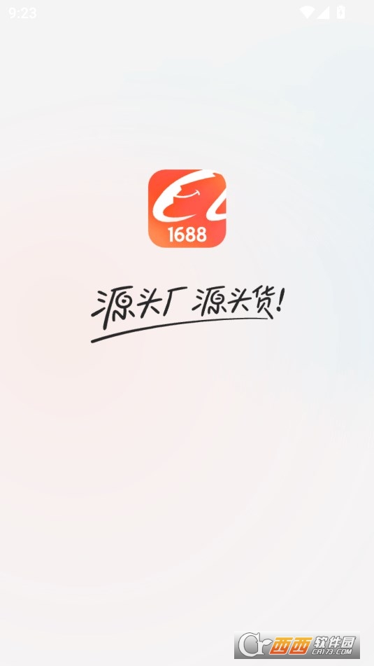 阿里巴巴1688货源批发官方版APP正式版