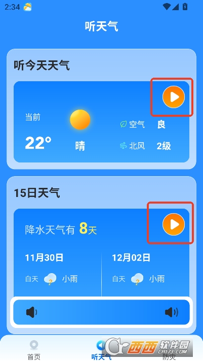 易奇天气app官方最新版