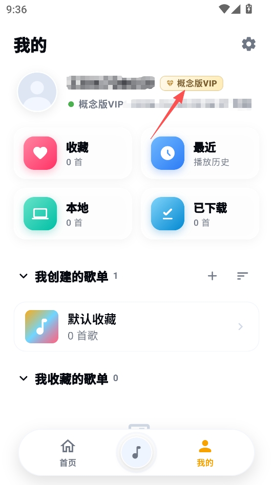 时音音乐免费VIP版