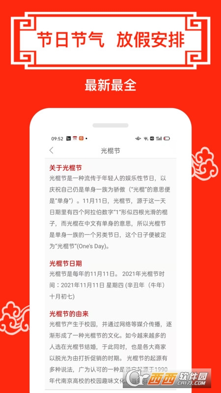 财运日历表