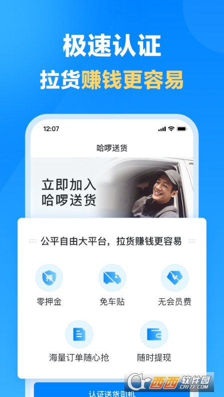 哈送货司机端app