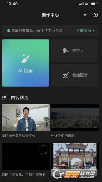 腾讯智影app