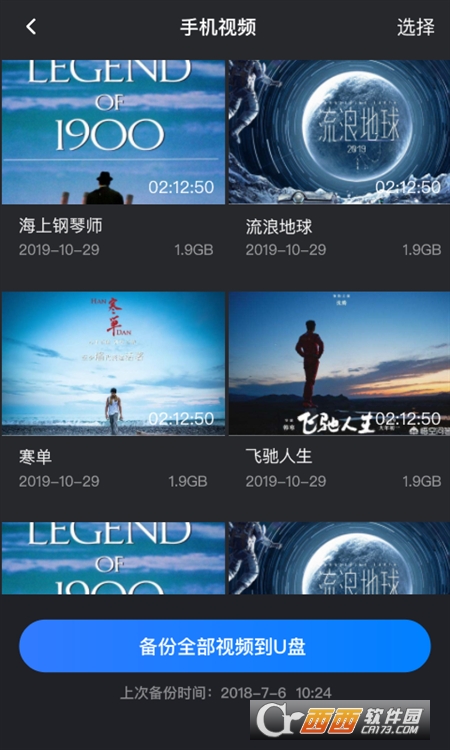 Hi Backup手机版